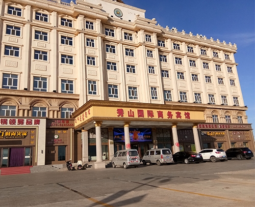 秀山宾馆