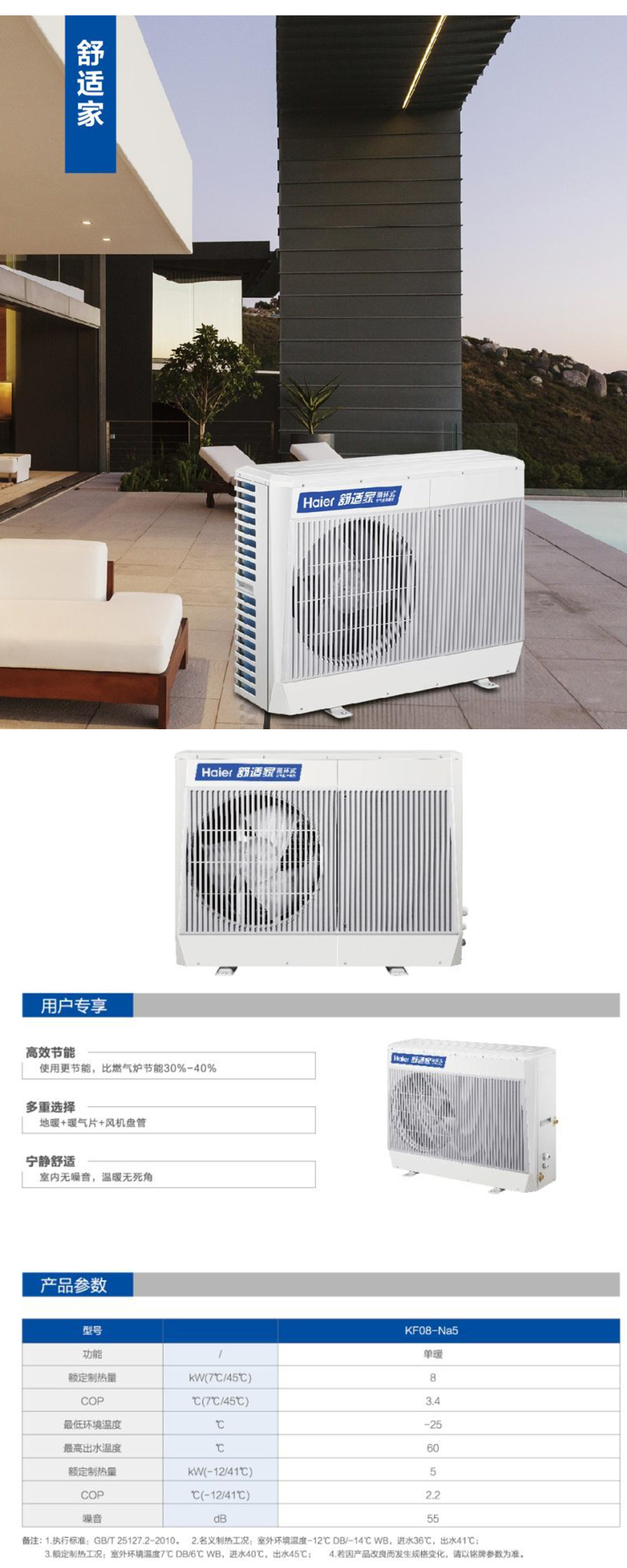 海尔香蕉视频入口取暖热泵